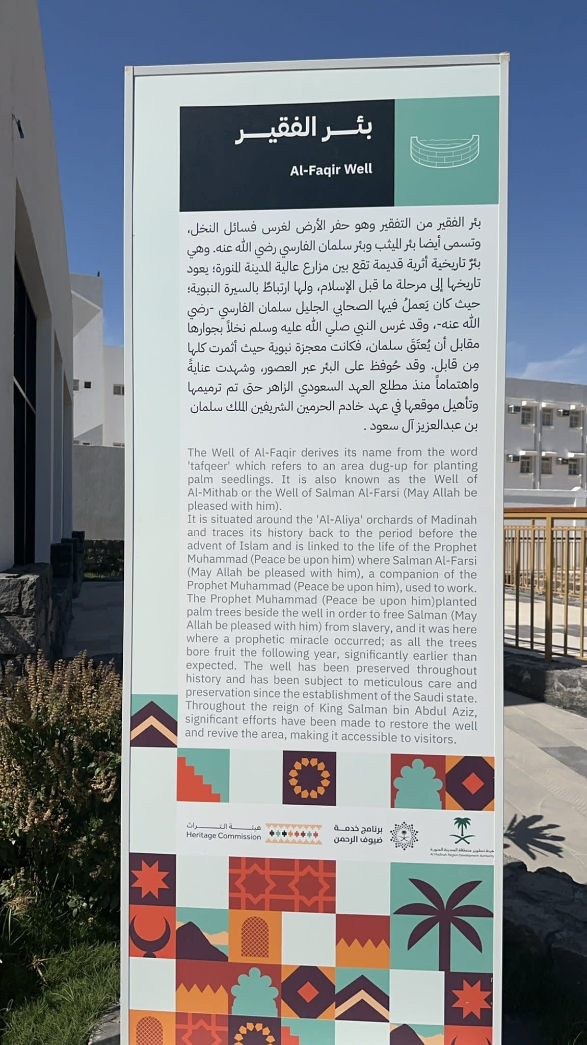 Madinah: Historic Wells & Tabakha Souq Tour