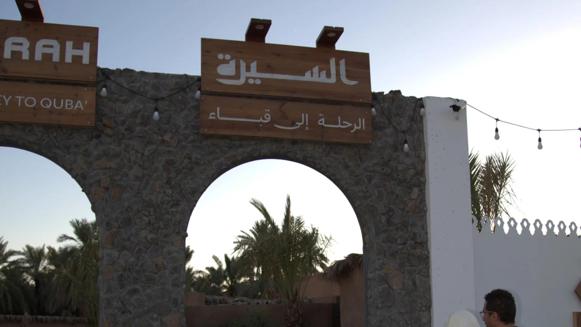 المدينة المنورة: تذكرة الرحلة إلى قباء وبستان المستظل