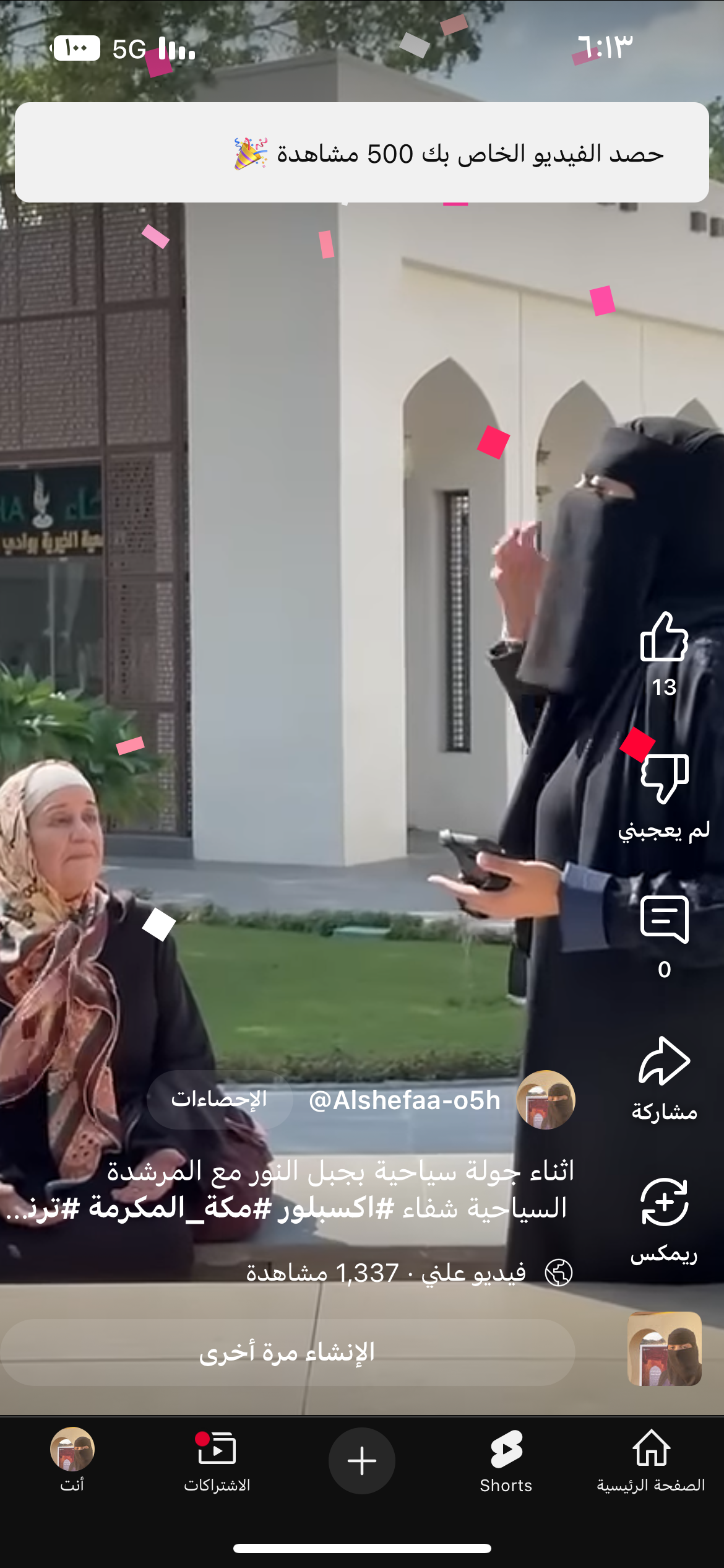 شفاء العميري gallery image 3