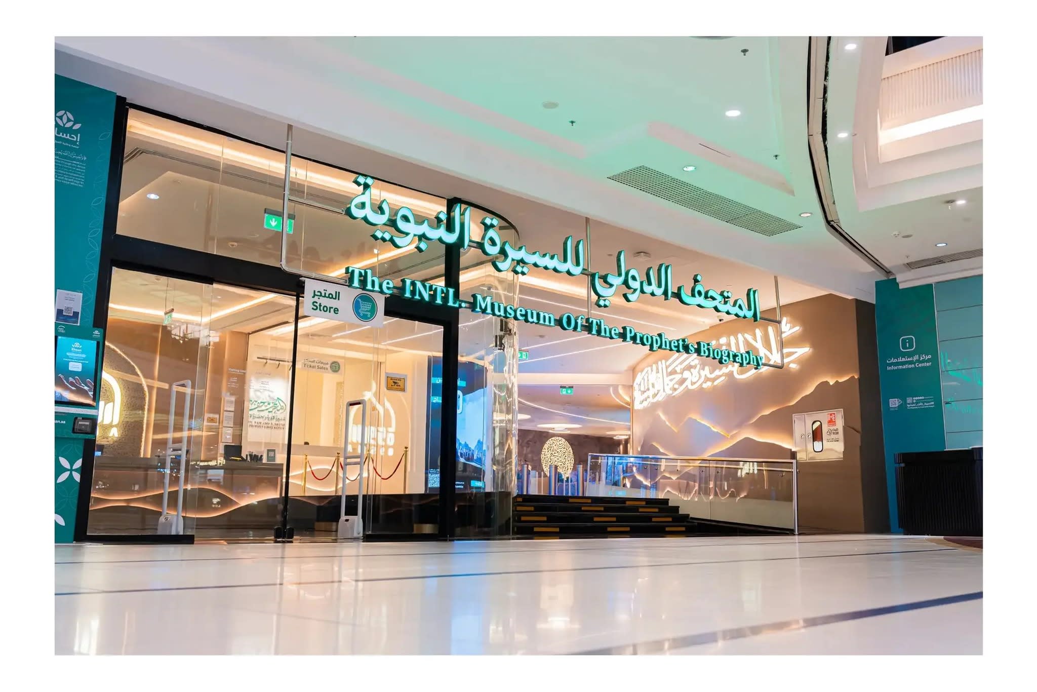 Mecca: Tickets for the Prophet's Biography Museum