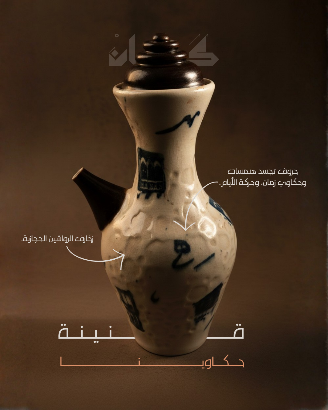 من تراب الحرمين | استوديو كان
