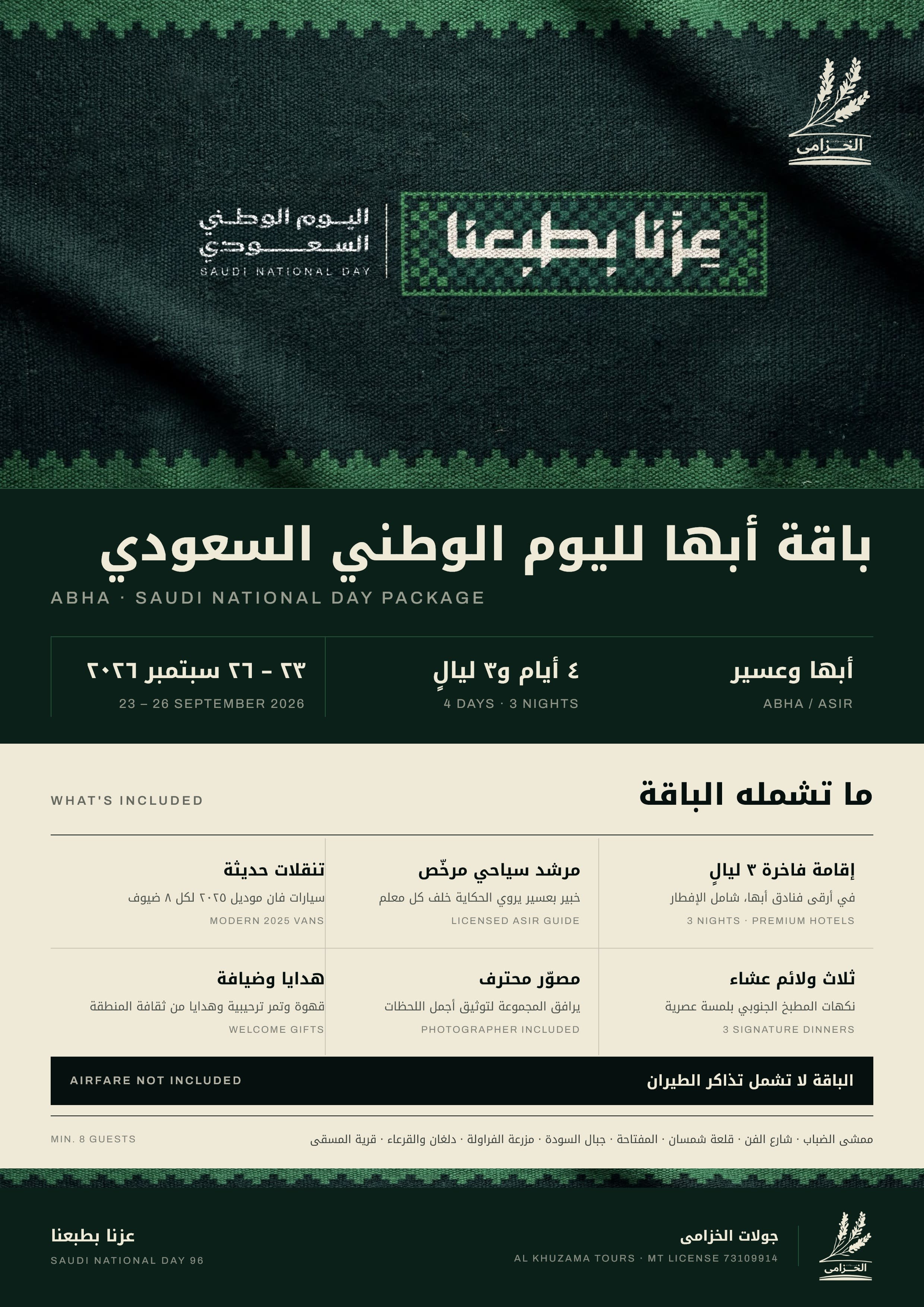 Saudi National Day Package - Abha - Al-Soudah
