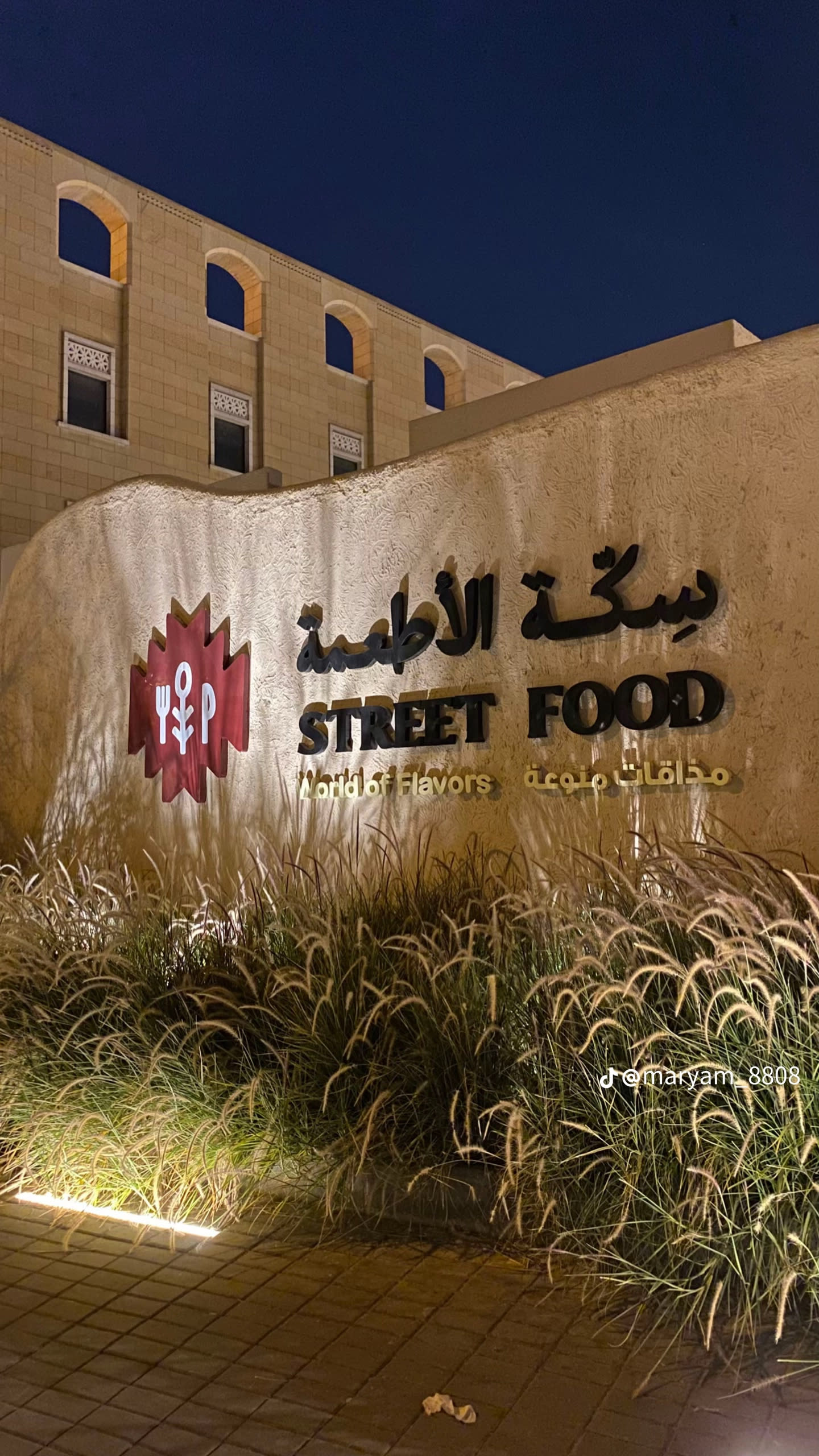 الرياض: جولة سكة الأطعمة في قصر الحكم