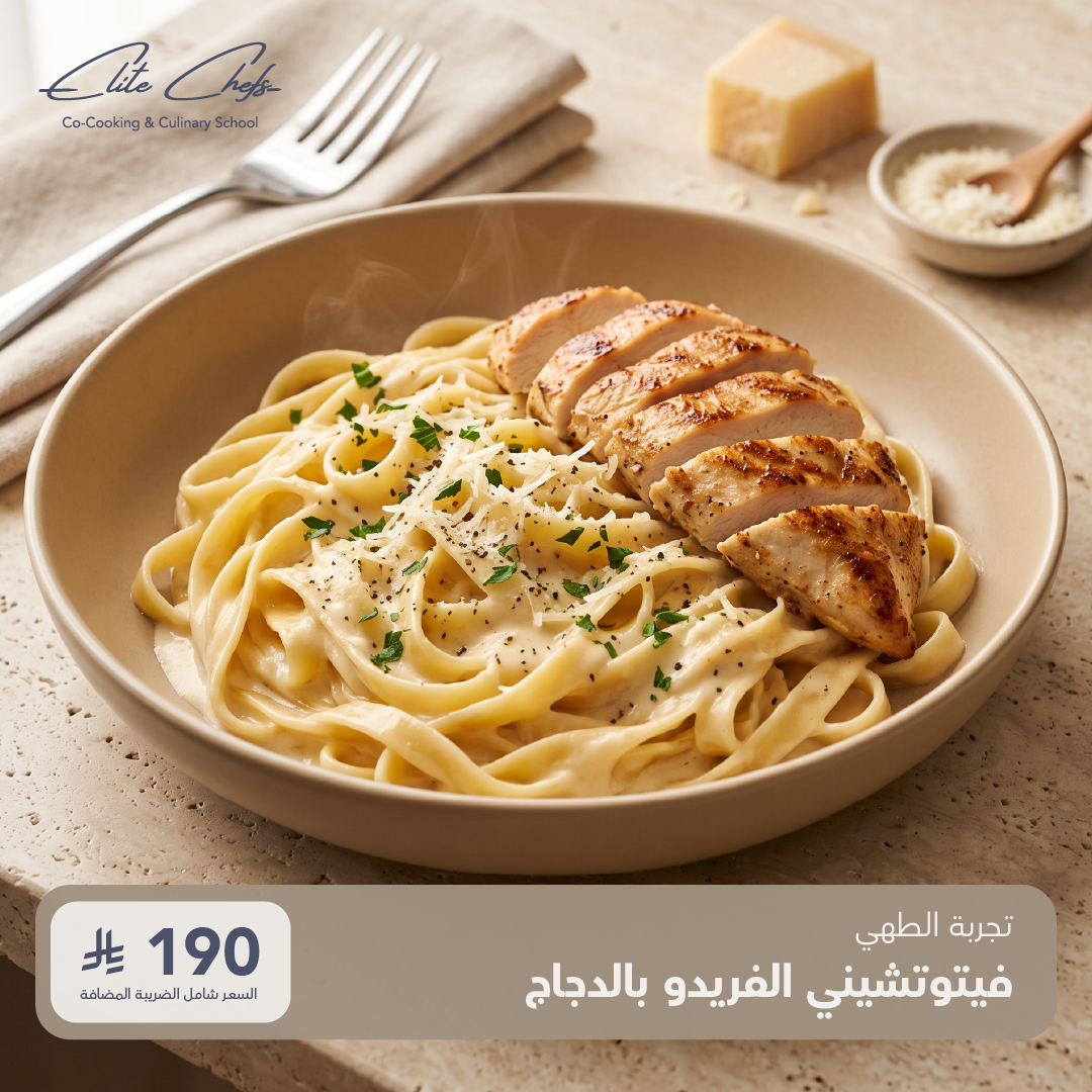 تجربة طهي - فيتوتشيني