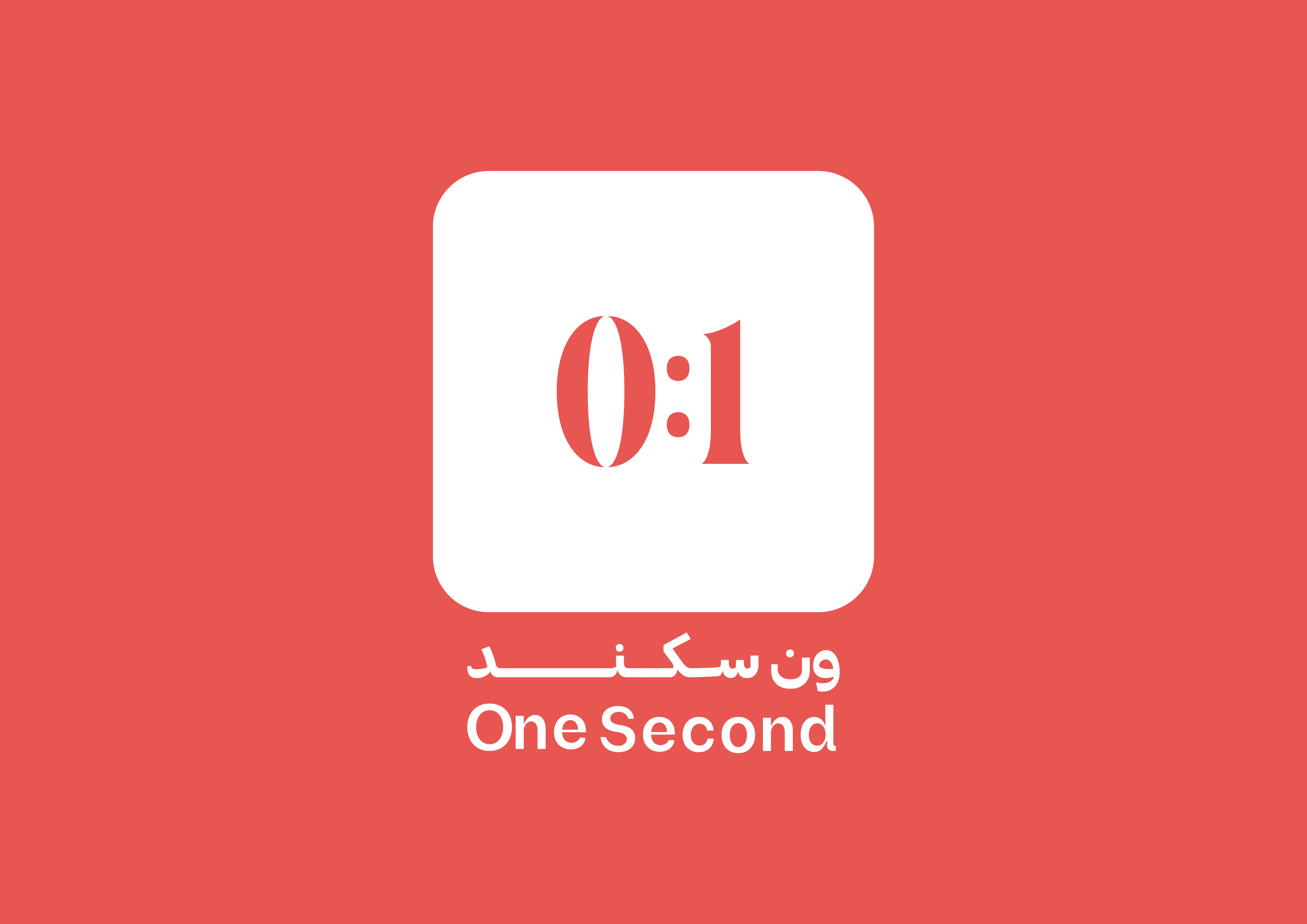 ون سكند لتنظيم الرحلات