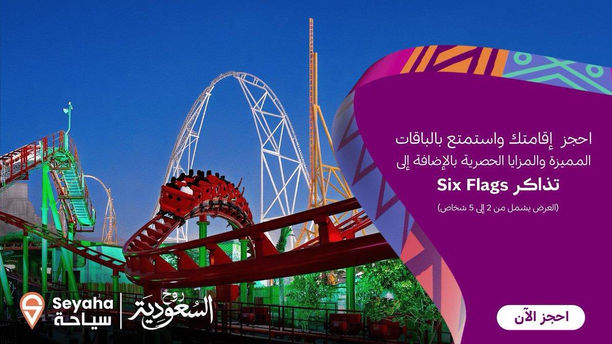 Seyaha Six Flags Qiddiya City package promotion under the Saudi Spirit campaign