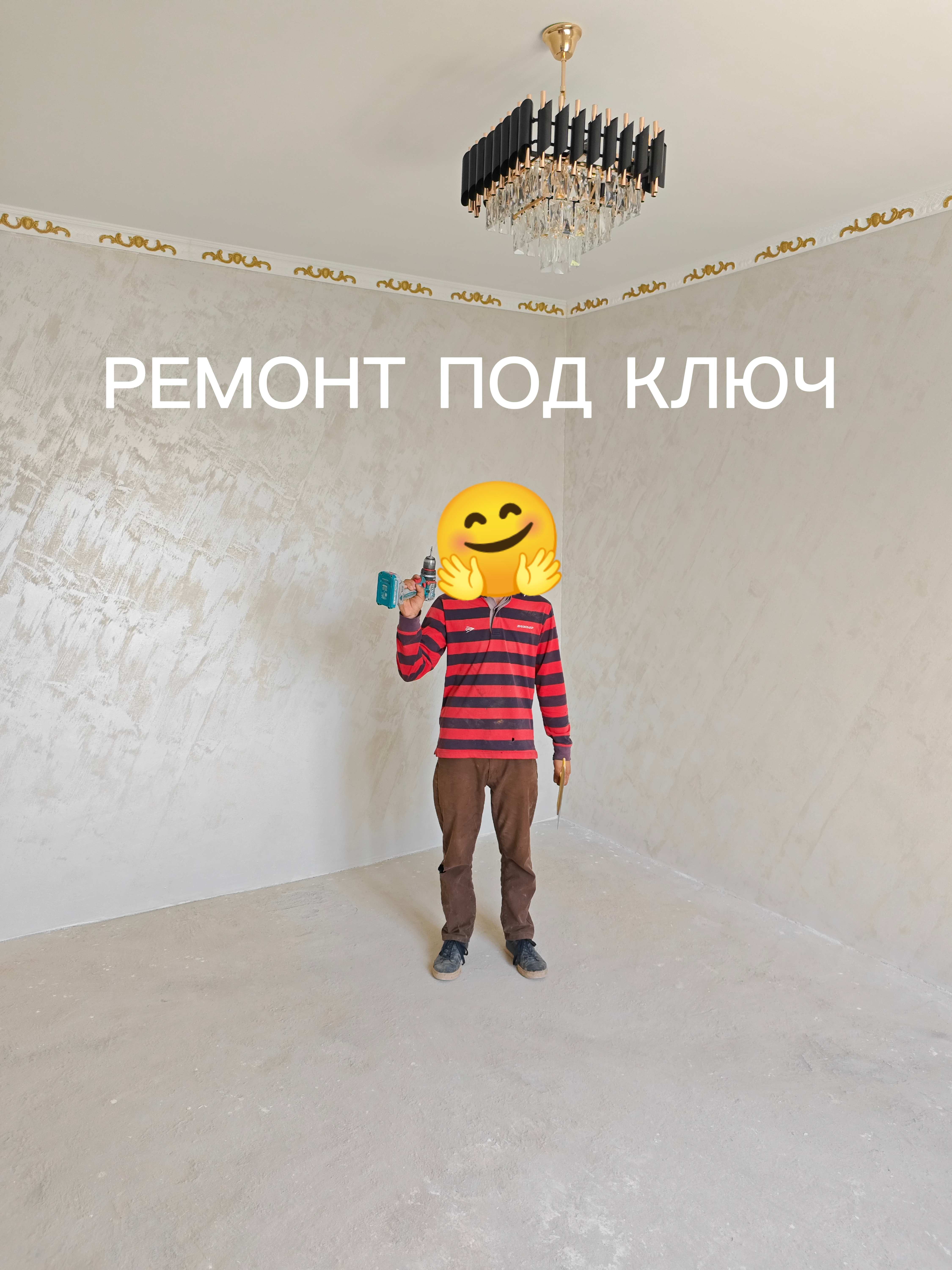Ремонт комнат под ключ 🔑