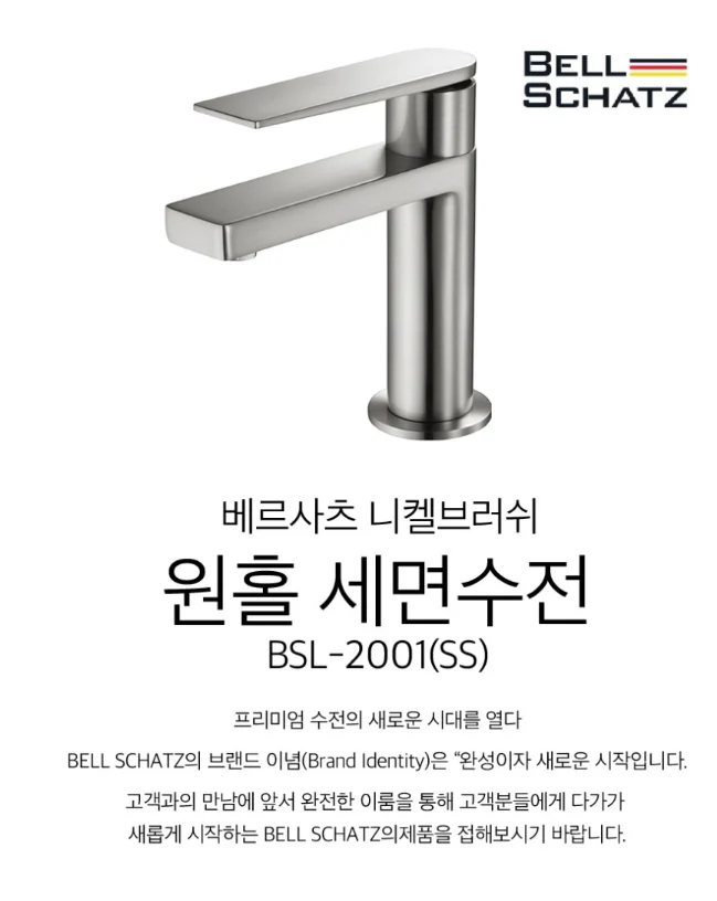 베르사츠 스테인레스 원홀 세면수전 2001 상세 이미지 1