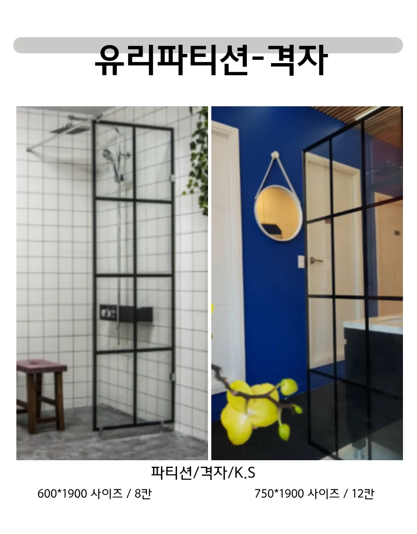욕실 화장실 샤워파티션 모루유리 상세 이미지 5