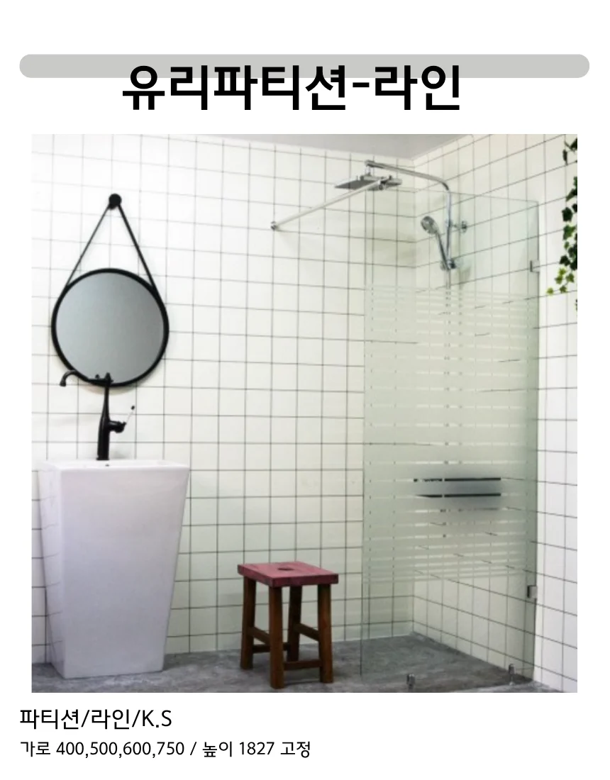 욕실 화장실 샤워파티션 모루유리 상세 이미지 3