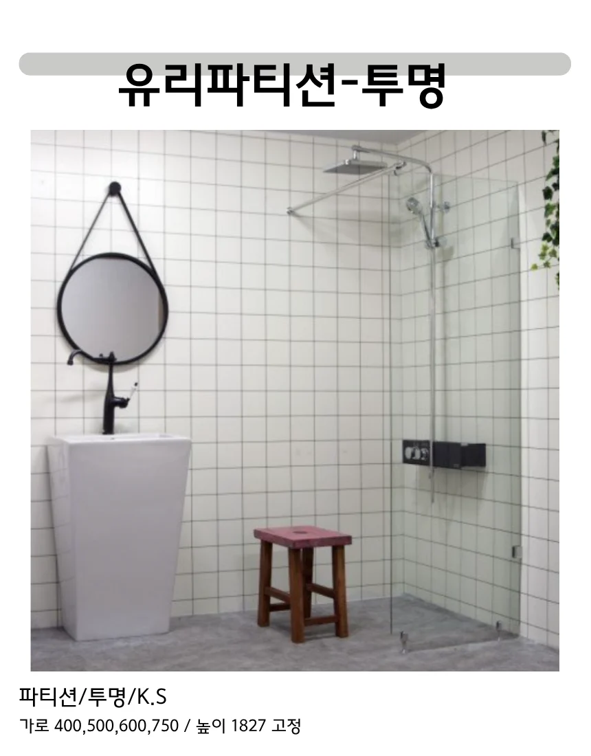 욕실 화장실 샤워파티션 모루유리 상세 이미지 2