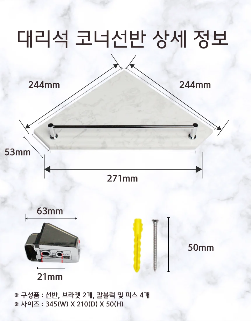 화이트 인조대리석 오각코너선반 가이드형 국산 상세 이미지 5