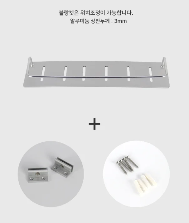 욕실 알루미늄 선반 화장실선반 코너선반 일자선반 상세 이미지 15
