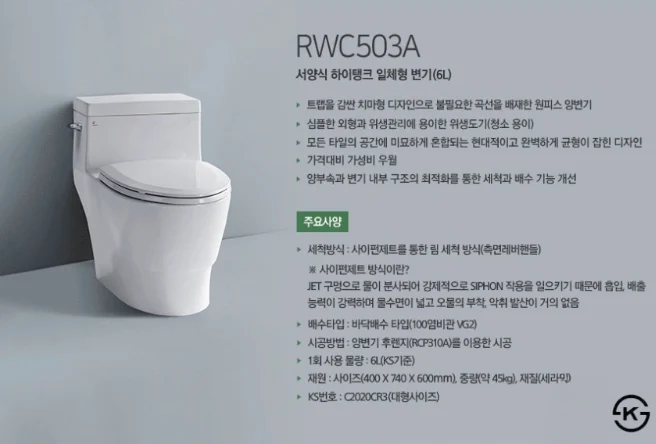 로얄앤컴퍼니 양변기 원피스 서양식 하이탱크 일체형 변기  RWC503A 상세 이미지 2