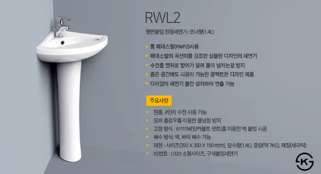 로얄앤컴퍼니 구석붙임 세면기 (1.4L) 1홀 RWL2-1H (수전별도) 상세 이미지 2