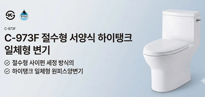 계림바스 절수형 서양식 하이탱크 일체형 변기 C-973F 상세 이미지 2