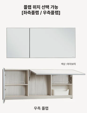 카비원 베이직 1도어 플랩여닫이장 욕실장 5300 상세 이미지 2