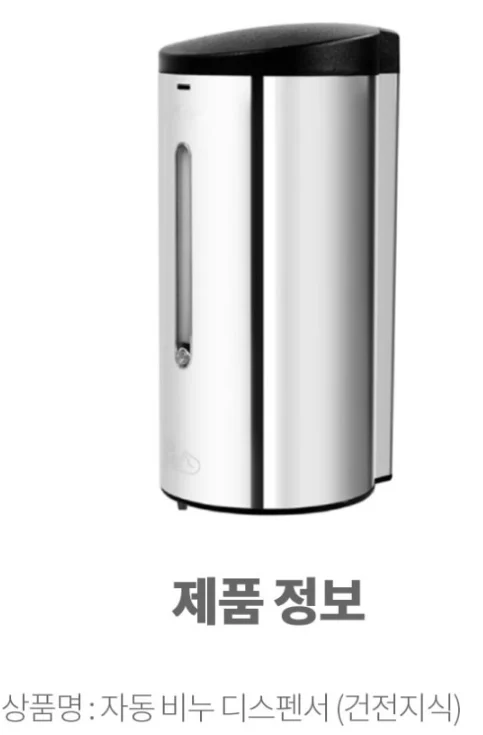 아메리칸스탠다드 자동 비누 디스펜서(건전지식) 9502 상세 이미지 1