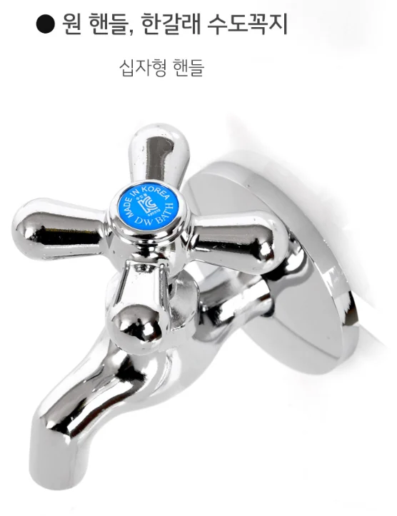 십자형 가로 수도꼭지 분리형 (온,냉수) 상세 이미지 1