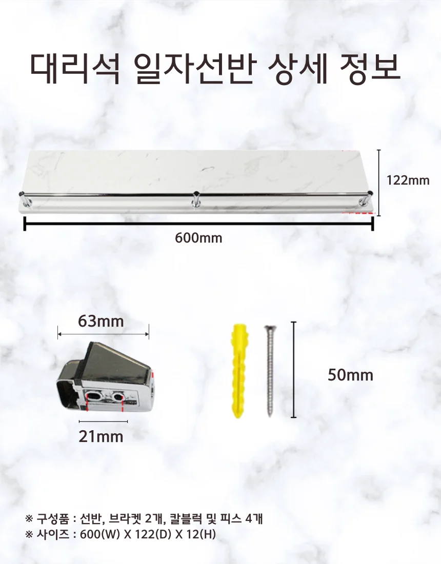 화이트 인조대리석 일자선반 가이드형 국산 상세 이미지 5