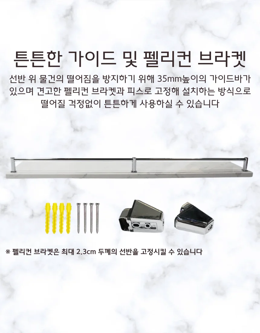 화이트 인조대리석 일자선반 가이드형 국산 상세 이미지 4