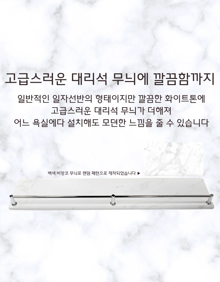 화이트 인조대리석 일자선반 가이드형 국산 상세 이미지 3