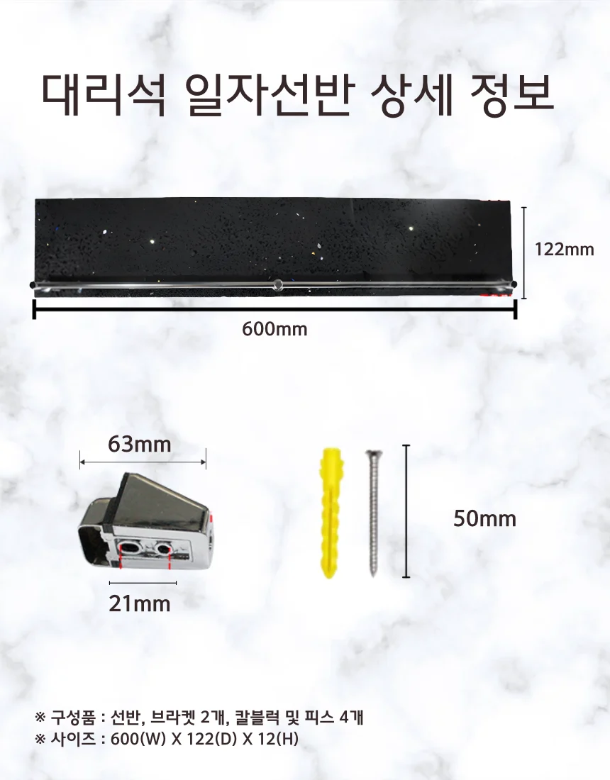 블랙 인조대리석 일자선반 가이드형 국산 상세 이미지 5
