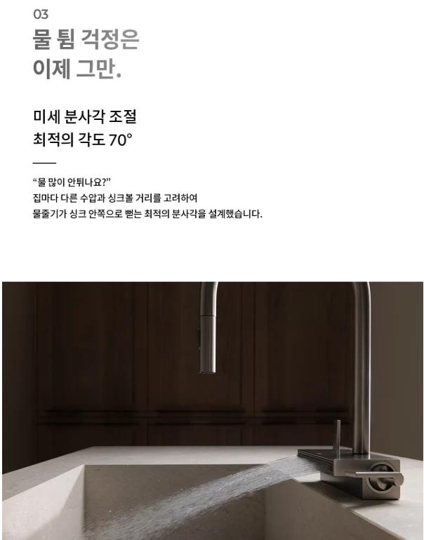 라우체 폭포싱크수전 무광수전 주방수전 뉴피오 0030 상세 이미지 10