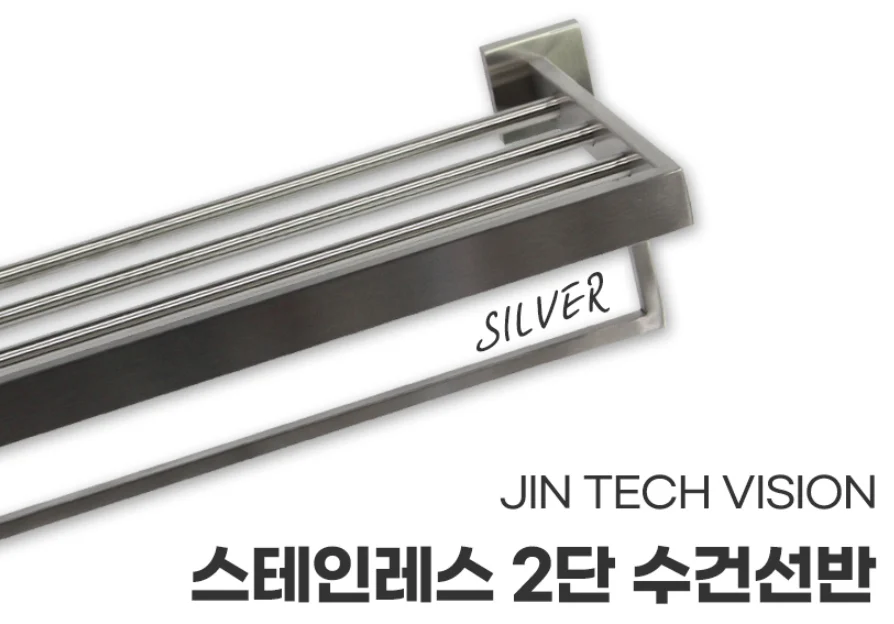 진테크 2단 수건선반 실버 이단수건선반 무광 상세 이미지 1