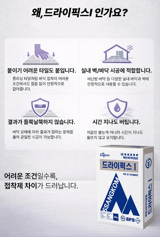 [쌍곰] 드라이픽스 I 20kg 상세 이미지 1