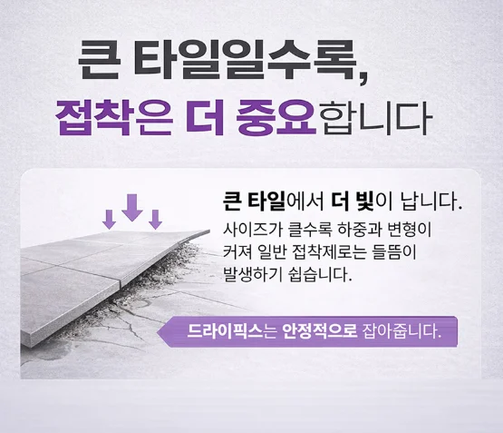 [쌍곰] 드라이픽스 I 20kg 상세 이미지 2