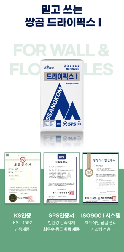 [쌍곰] 드라이픽스 I 20kg 상세 이미지 7