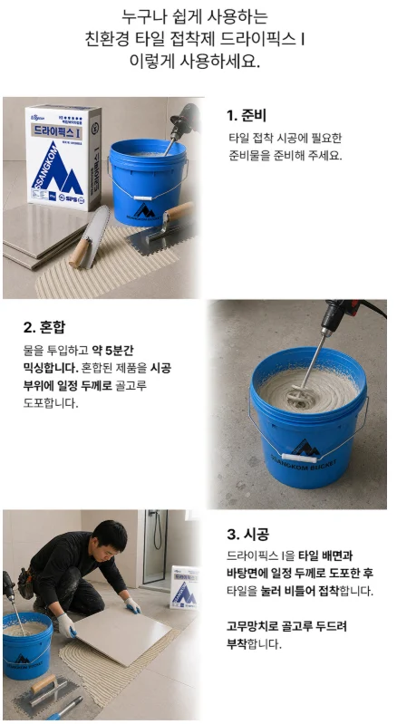 [쌍곰] 드라이픽스 I 20kg 상세 이미지 6