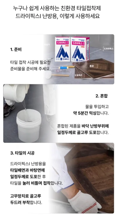 [쌍곰] 난방용 드라이픽스 I 20kg 상세 이미지 4