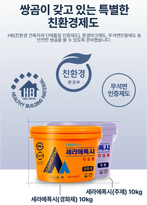 [쌍곰] 타일에폭시 주제 10KG + 경화제 10KG 세트 상세 이미지 3