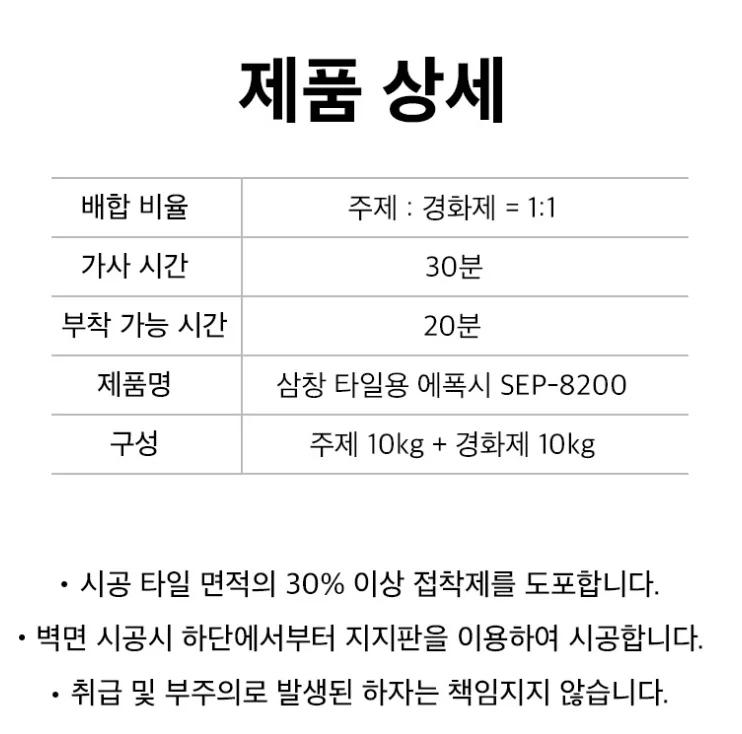 [삼창] 에폭시 타일용 주제10KG + 경화제10KG 세트 상세 이미지 2