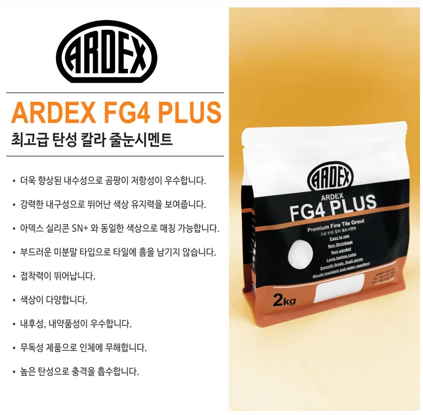 [아덱스] 고탄성 방수 고급메지 줄눈 시멘트 13종 ARDEX FG4 PLUS 상세 이미지 4