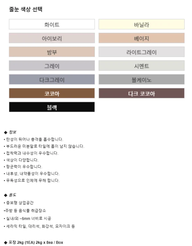 [아덱스] 고탄성 방수 고급메지 줄눈 시멘트 13종 ARDEX FG4 PLUS 상세 이미지 2