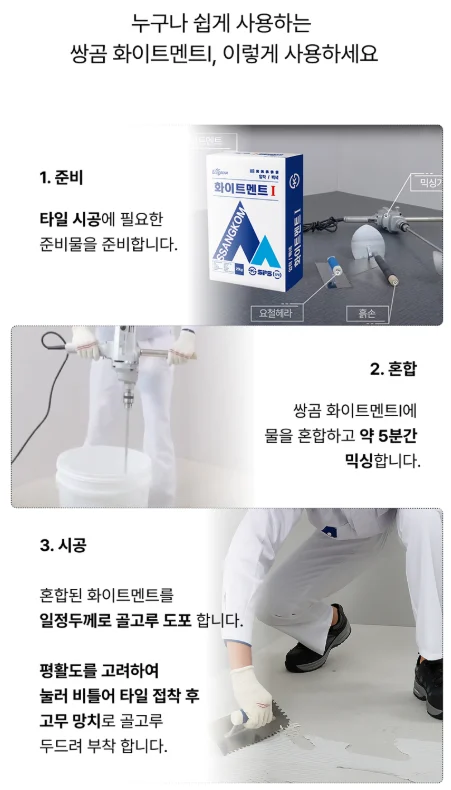 [쌍곰] 백색 압착시멘트 화이트멘트Ⅰ 상세 이미지 6