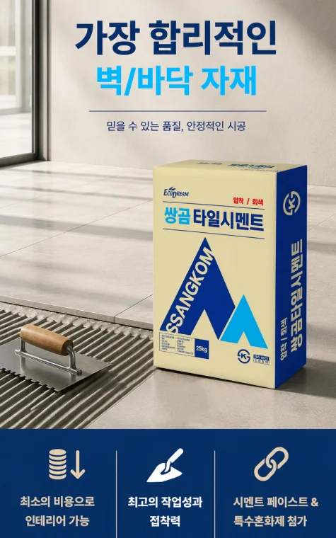 [쌍곰] 백색 압착시멘트 타일시멘트 압착회색 상세 이미지 1