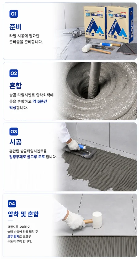 [쌍곰] 백색 압착시멘트 타일시멘트 압착회색 상세 이미지 4