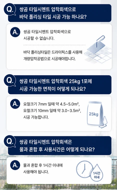 [쌍곰] 백색 압착시멘트 타일시멘트 압착회색 상세 이미지 5
