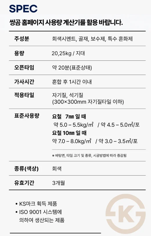 [쌍곰] 백색 압착시멘트 타일시멘트 압착회색 상세 이미지 6
