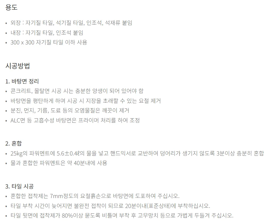 [유니온] 타일접착용 시멘트 파워멘트(백색,회색) 상세 이미지 3
