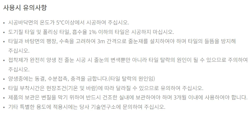 [유니온] 타일접착용 시멘트 파워멘트(백색,회색) 상세 이미지 2