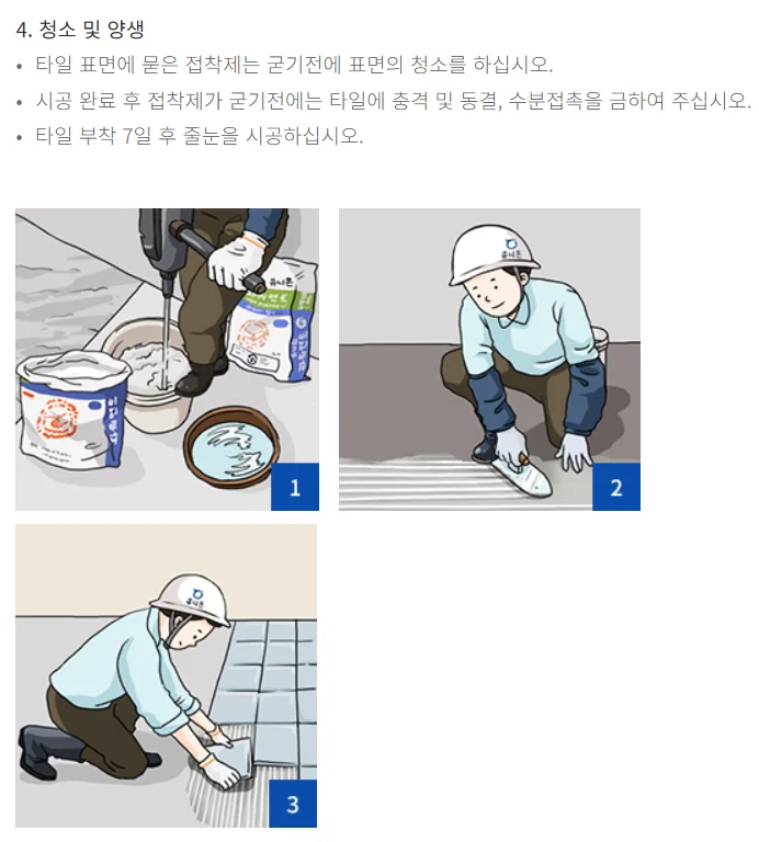 [유니온] 타일접착용 시멘트 파워멘트(백색,회색) 상세 이미지 4