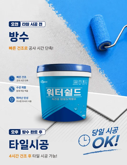 [쌍곰] 워터실드 무기질 탄성도막방수제 상세 이미지 1