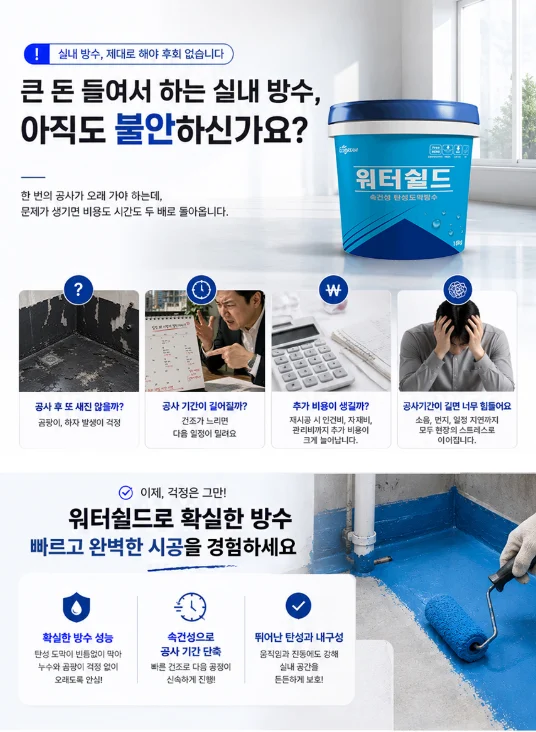[쌍곰] 워터실드 무기질 탄성도막방수제 상세 이미지 2