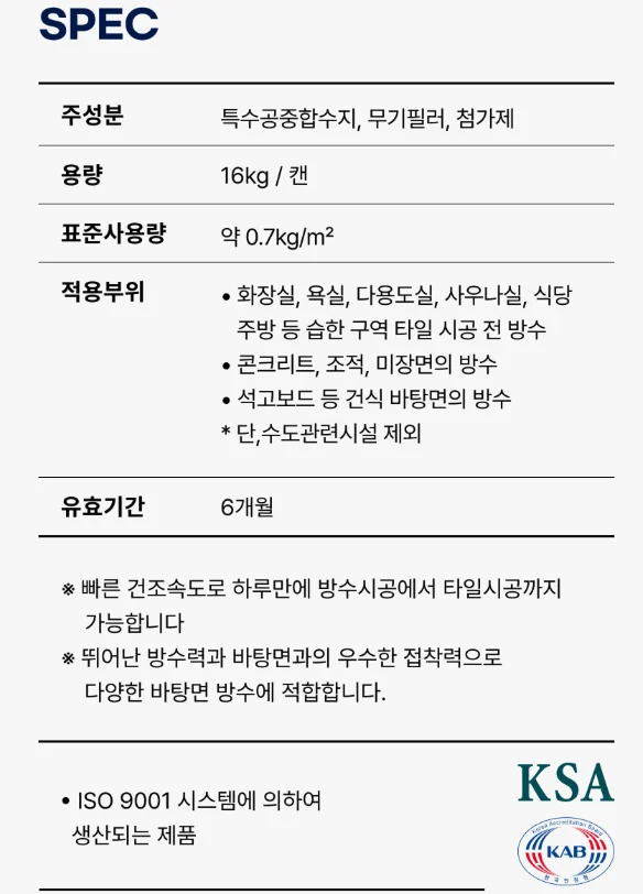 [쌍곰] 워터실드 무기질 탄성도막방수제 상세 이미지 5