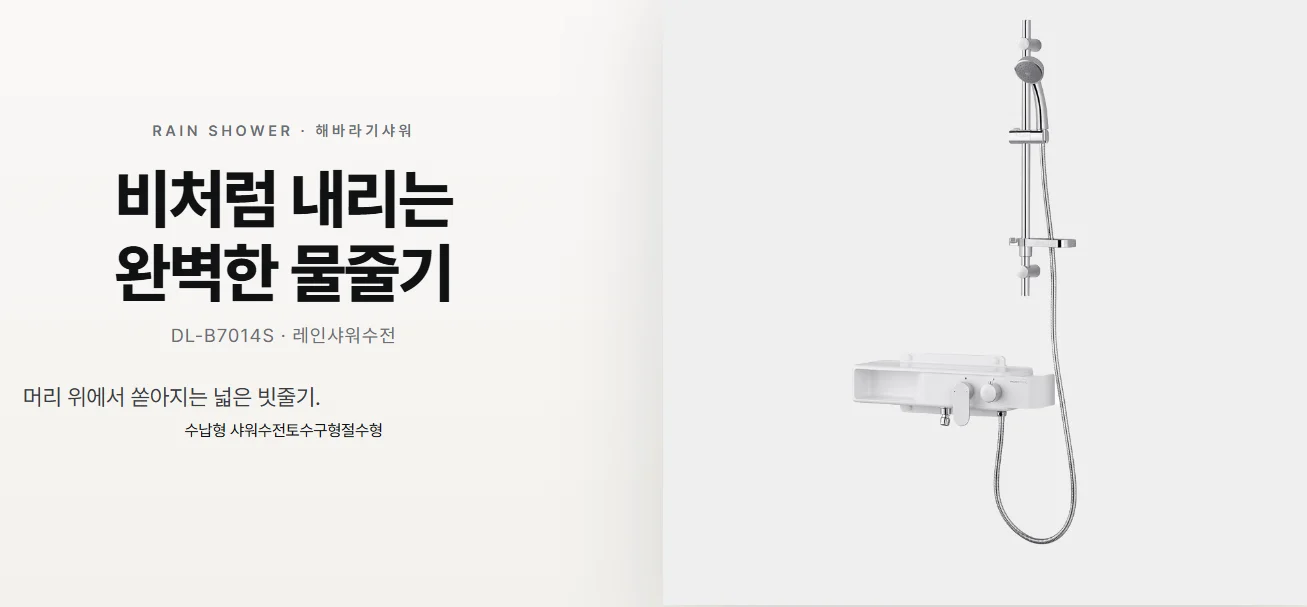대림바스 수납형 샤워수전 레인샤워수전 토수구형 7014S 상세 이미지 3